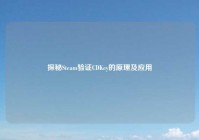 探秘Steam验证CDKey的原理及应用