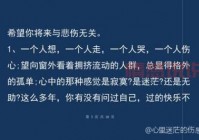 失望情感说说精选：写给心碎和孤独的自己