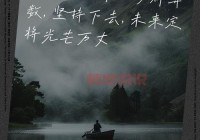 励志短语与情感语录：点燃你的生活激情