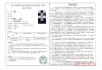 教育院考试院官网 - 准考证打印与报名流程指南