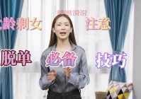 天津离异相亲群怎么找？资深红娘教你几招避坑！