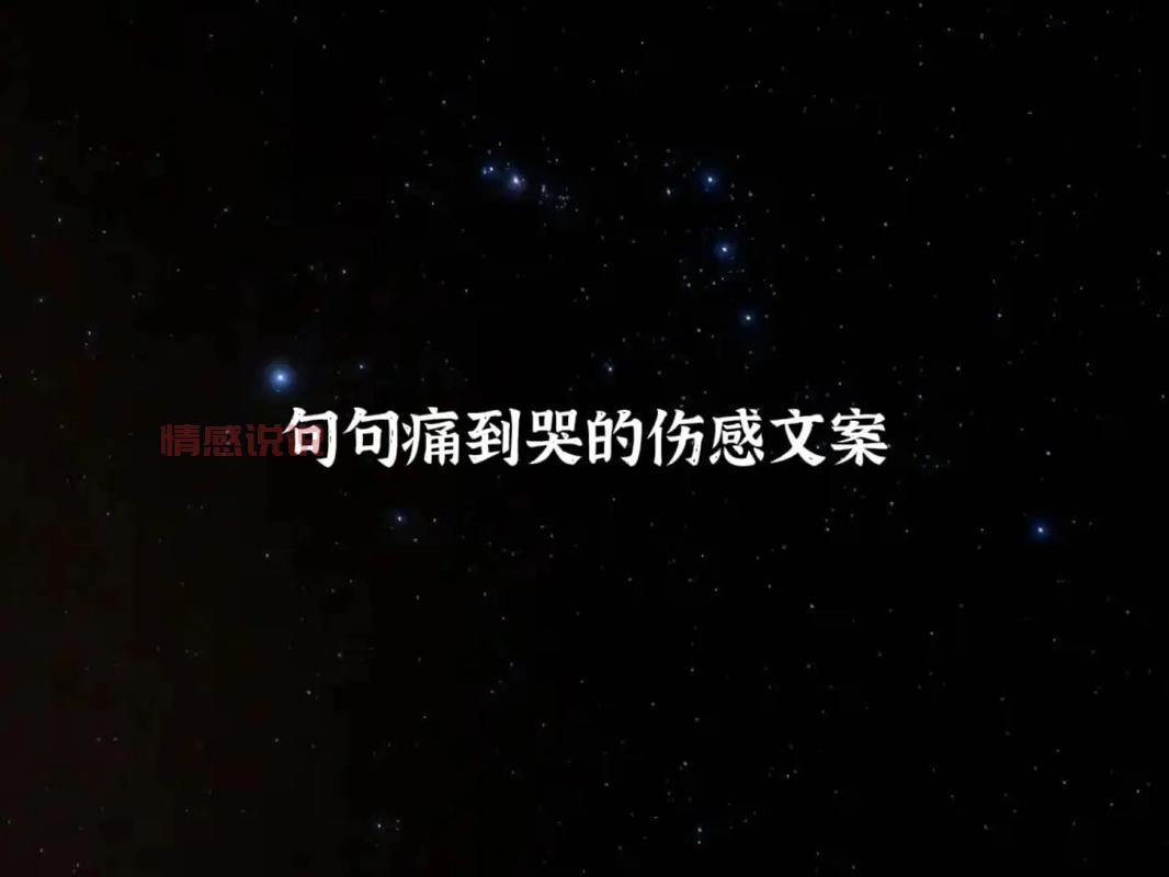 伤感文案短句：那些让人心酸的失望