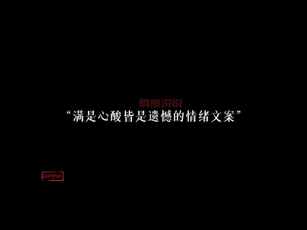 伤感文案短句：那些让人心酸的失望