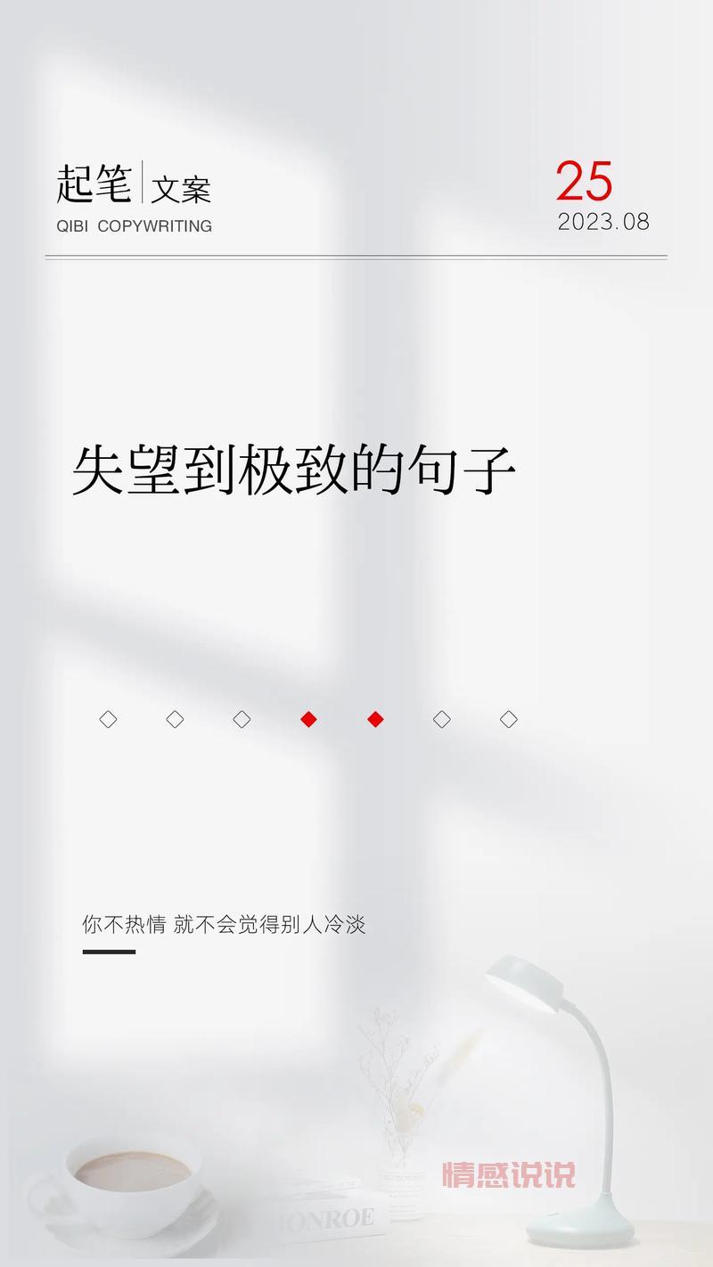 失望文案短句伤感:一句句戳心,道尽心酸