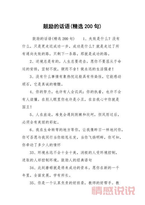 鼓励你的暖心话（这些话语会给你力量）