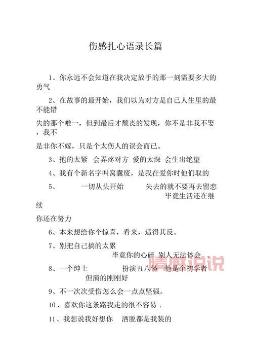 伤感短句扎心了(那些让人心酸的短句)