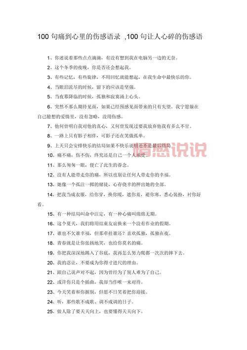 100句失恋伤感短句子,句句戳心,泪流满面