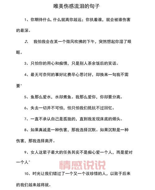 文字吧：那些最美的伤感短句，让你泪流满面