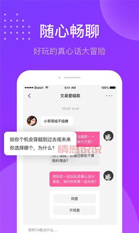 用这款软件，轻松交友聊天,寻找志同道合的朋友，从这里开始？