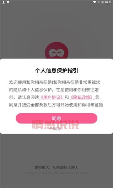 征婚软件大盘点,手机征婚APP帮你找到另一半?