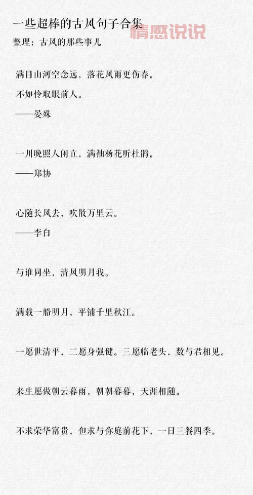 古风伤感短句（那些古风伤感短句）