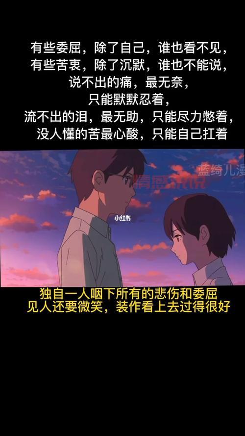 有些痛，只能自己默默承受（那些悄悄溜走的，都是再也回不来的）
