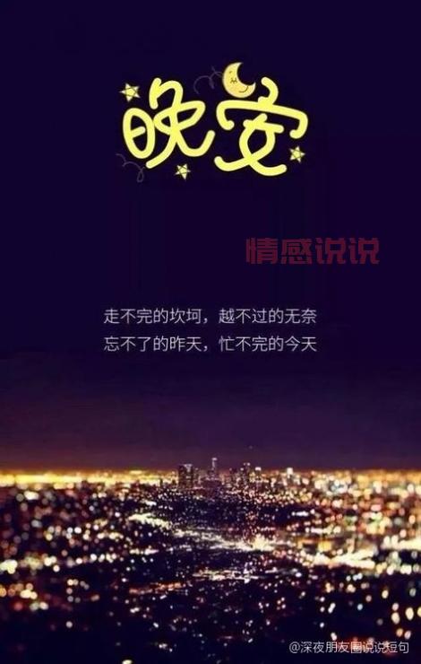适合深夜刷朋友圈(那些藏在朋友圈的伤感句子)