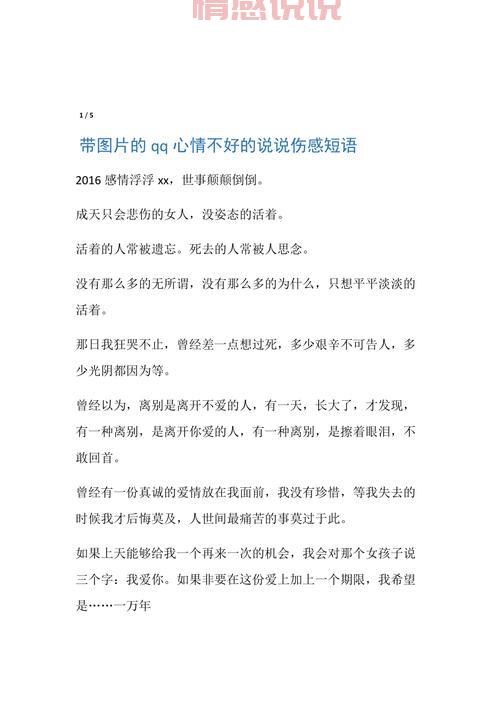 QQ说说伤感短句(谁的QQ说说藏着心酸)