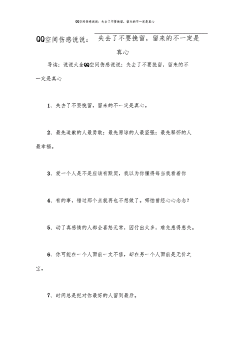 QQ说说伤感短句(谁的QQ说说藏着心酸)