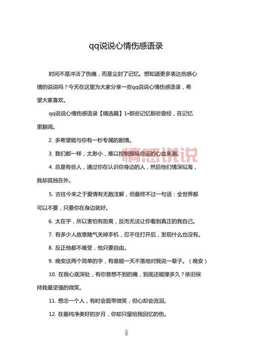 QQ说说伤感短句(谁的QQ说说藏着心酸)