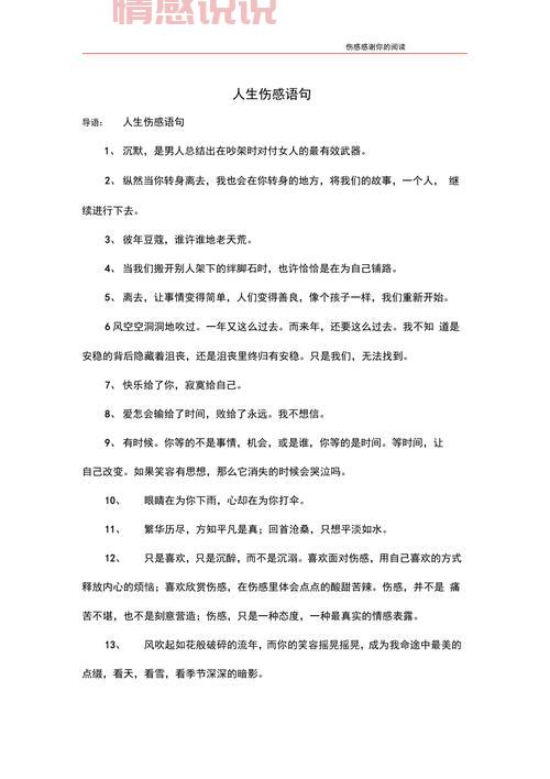 伤感经典语录短句（那些让人感动的句子）