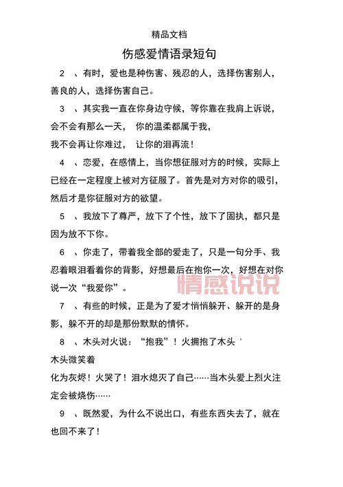 看着熟悉的场景,想起了那些我不曾忘记的过去:伤感爱情短句