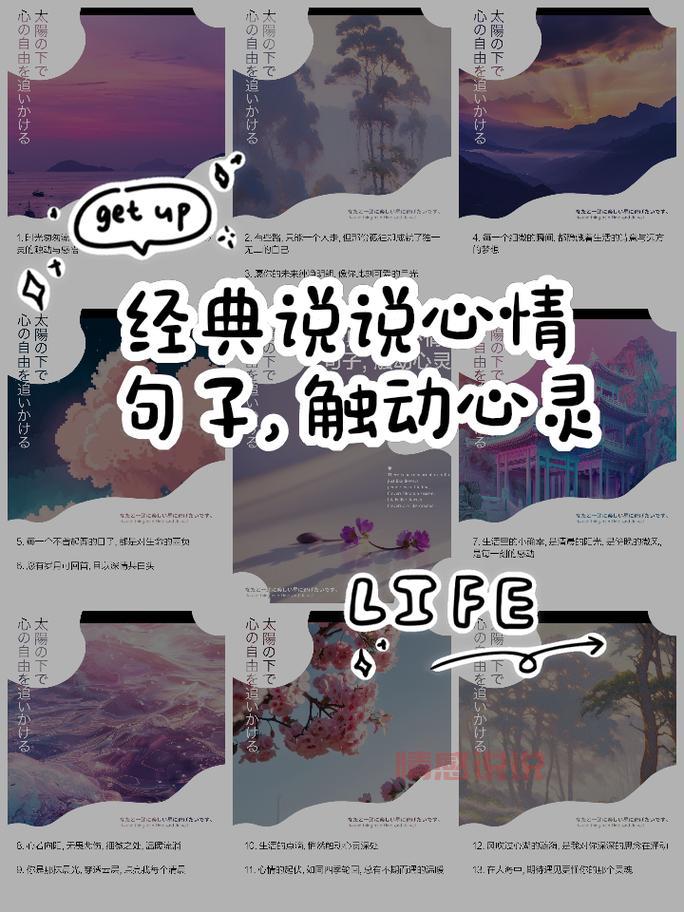 情感说说:那些触动心灵的瞬间