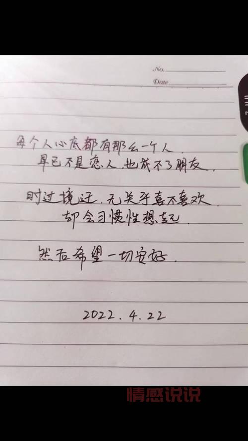 感悟情感的说说