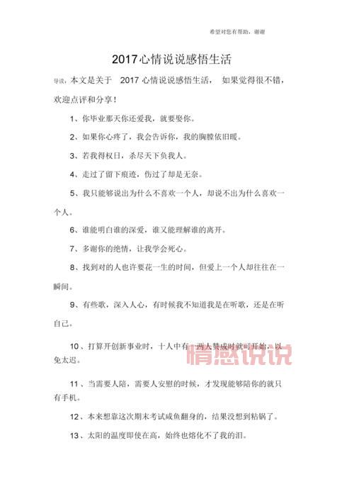 情感说说精选,简短文字致自己