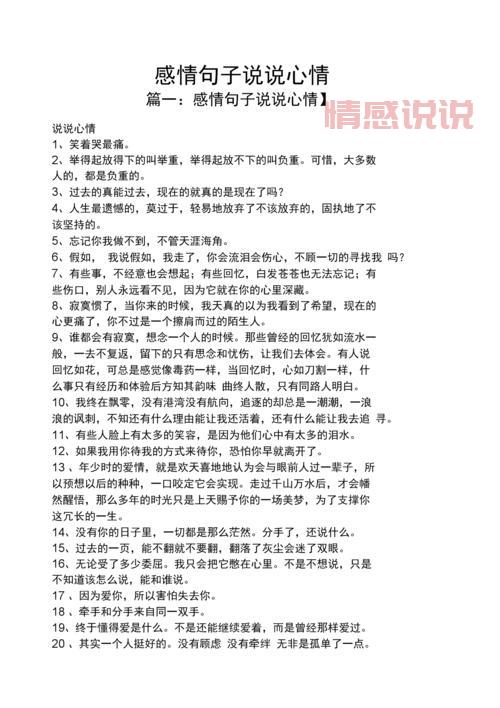 情感说说精选,简短文字致自己
