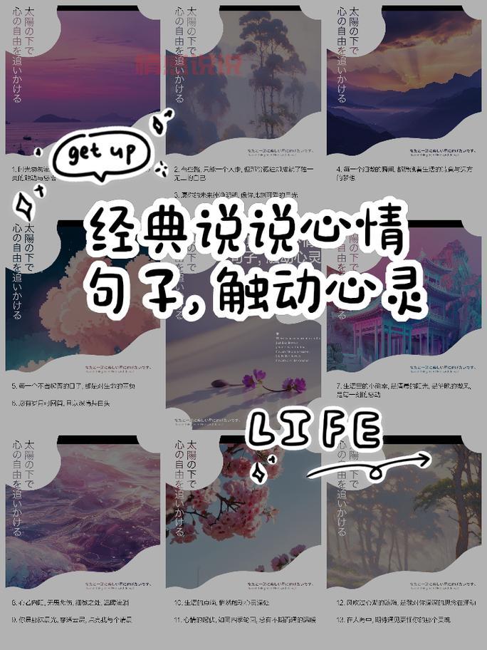 情感说说心情短语:触动心灵的文字分享