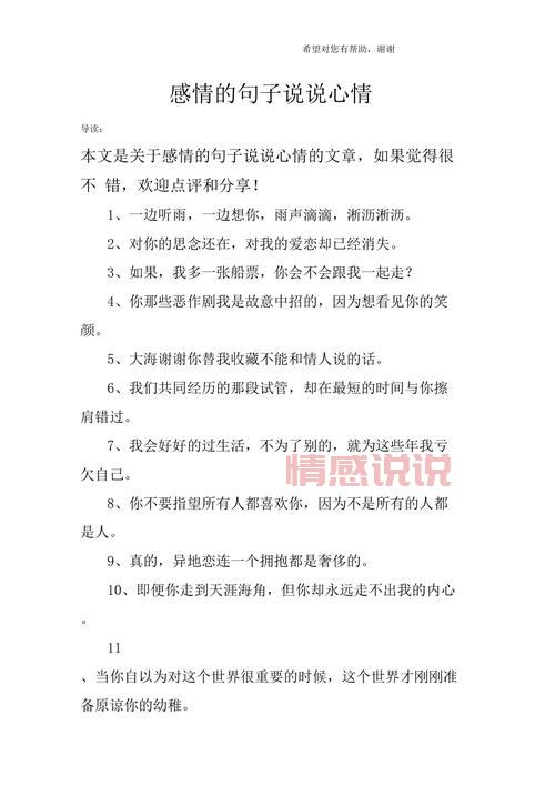 情感句子说说心情