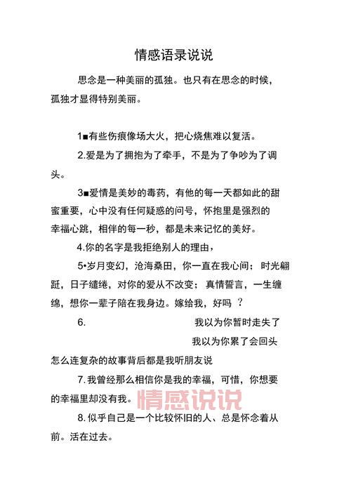 情感句子说说心情