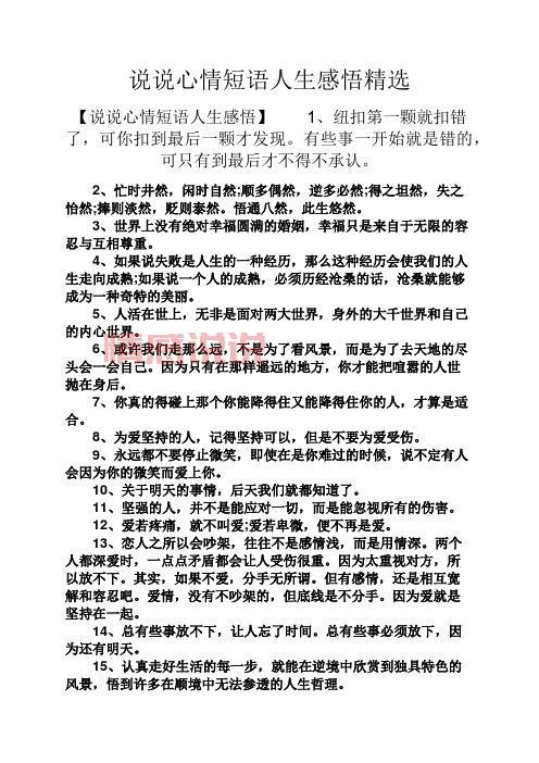 说说自己的心情感悟:在平凡中寻找人生的意义