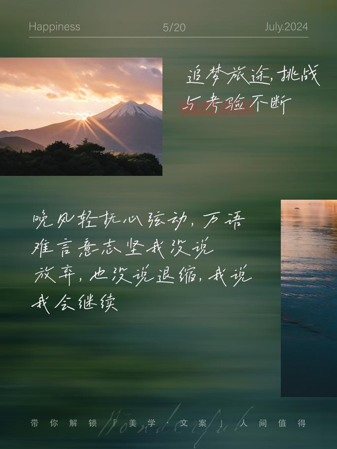 心情短语精选：励志情感与生活智慧分享