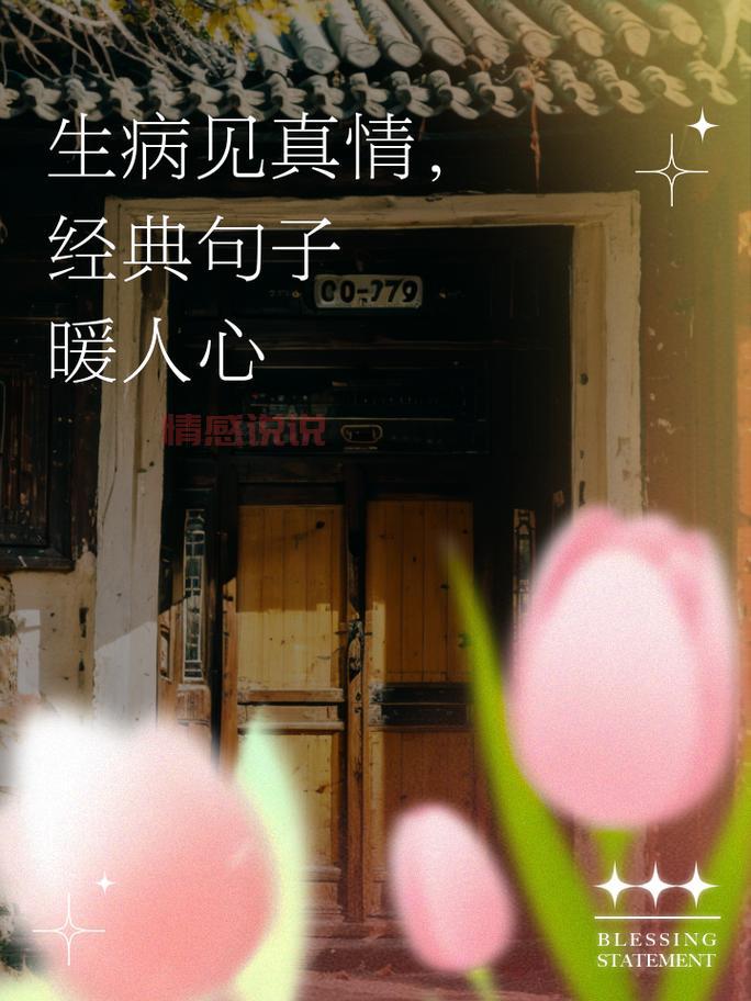 温暖心语说说：感受真情，传递温馨