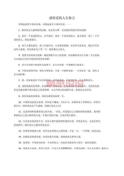感情与情感说说大全：爱情与人生的点滴感悟