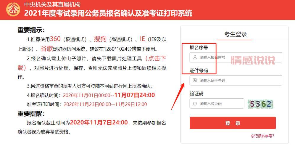 广西人事考试网公务员招录信息一站式查询