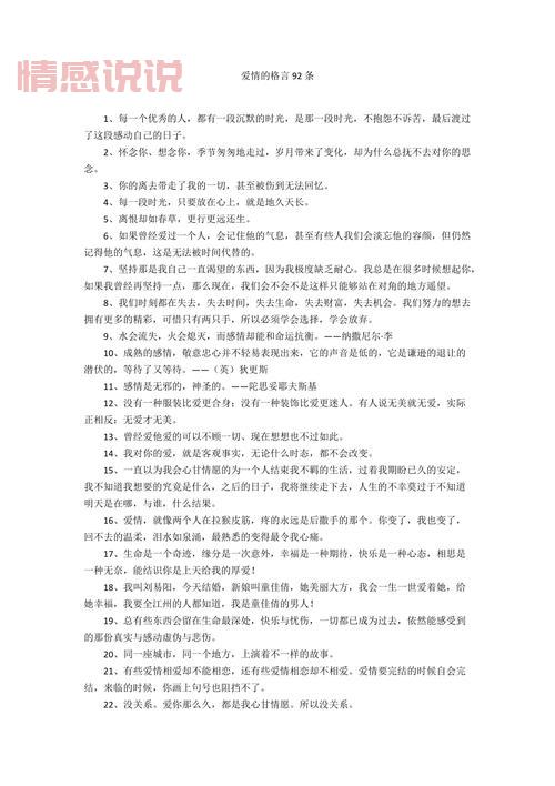 深情语录:爱情里的那些真心话与感悟