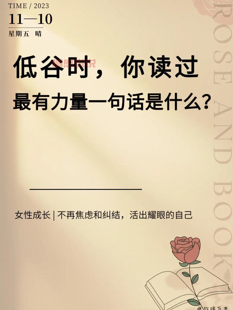 女生心情感悟:生活感悟与自我成长的力量