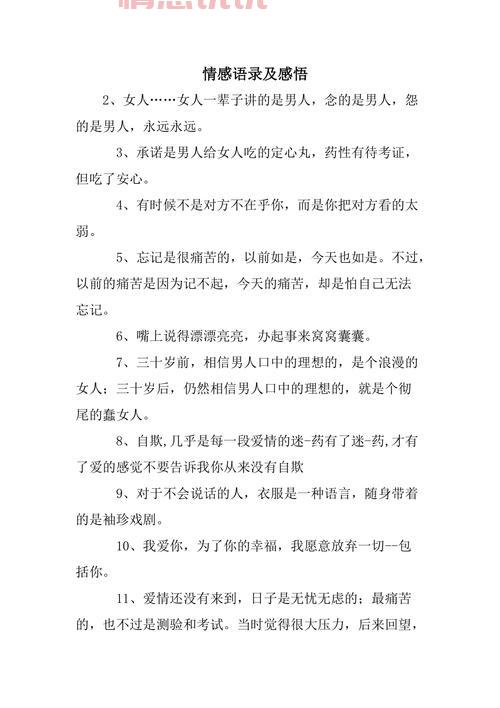 经典情感说说合集:记录你心底最深的感触