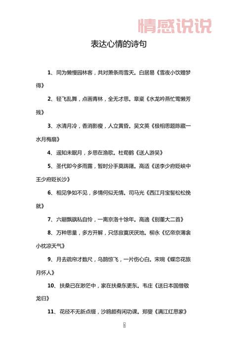 情感诗句说说:古诗中的深情寄托