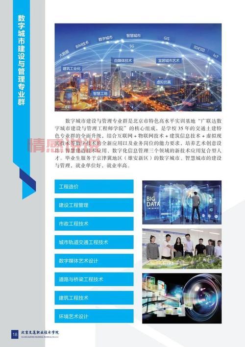 天津交通职业技术学院：智慧交通引领职业教育新高度