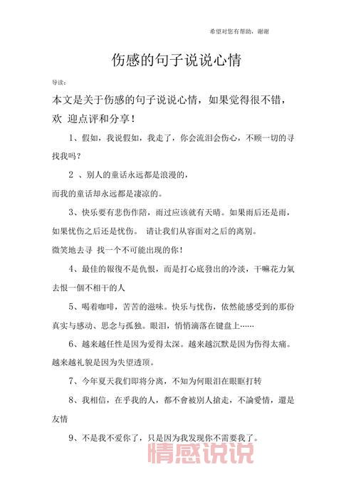 情感说说大全 伤感