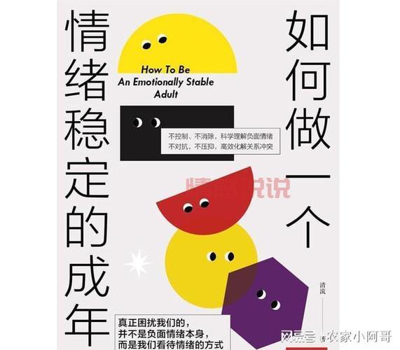 情感心理学说说：揭秘情绪与心理的奥秘