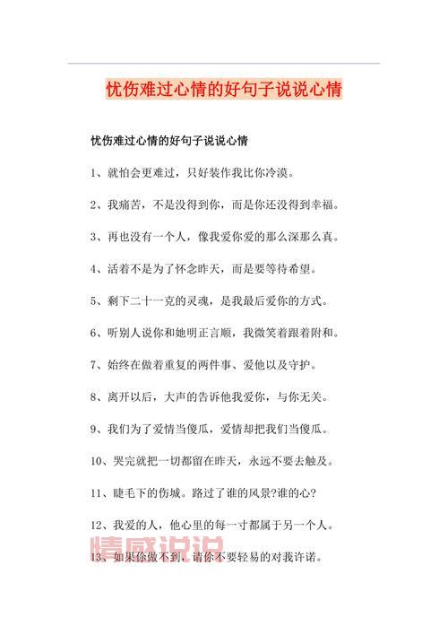 关于情感伤感说说:触动心弦的伤感句子精选