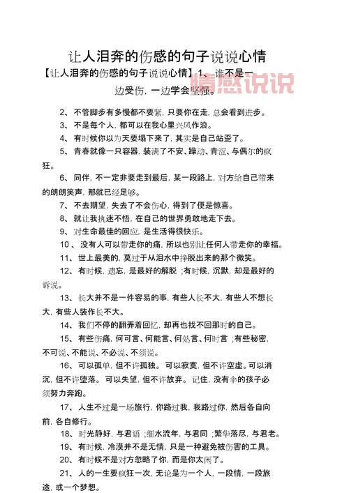 关于情感伤感说说:触动心弦的伤感句子精选