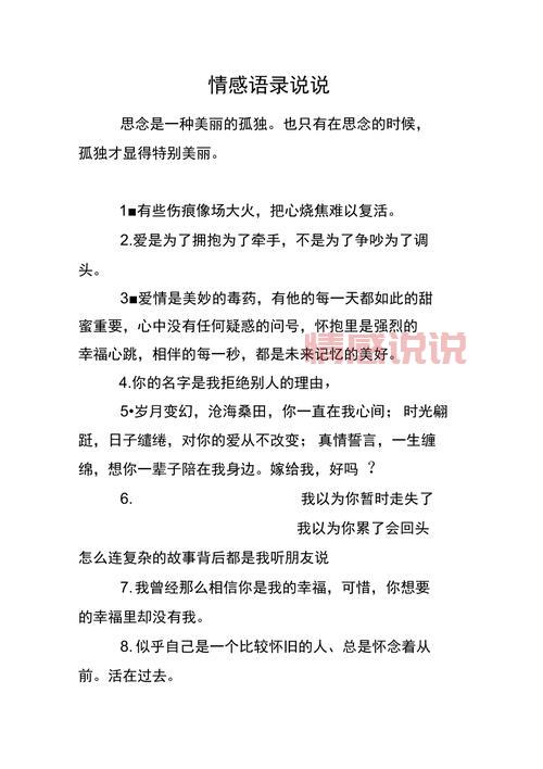 20句关于情感爱情的经典说说,让你重新相信爱情