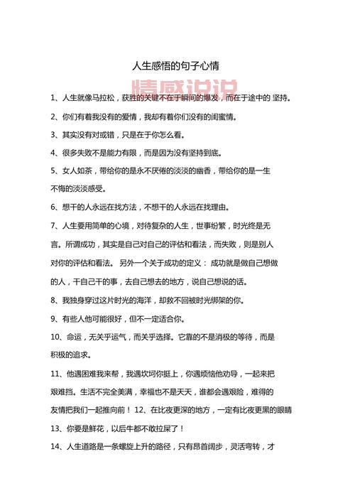 人生心情感慨的说说:生活的起伏与内心的平静