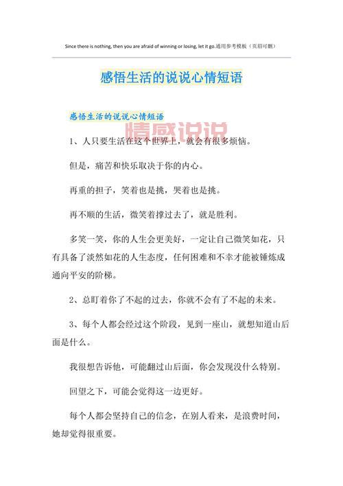 人生心情感慨的说说:生活的起伏与内心的平静