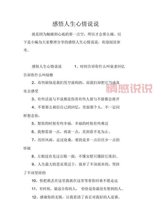 感情感慨句子分享：那些触动心灵的心情说说