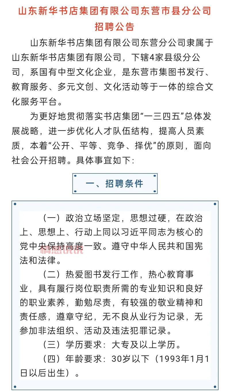 黄河口信息网招聘平台：东营最新职位一键获取
