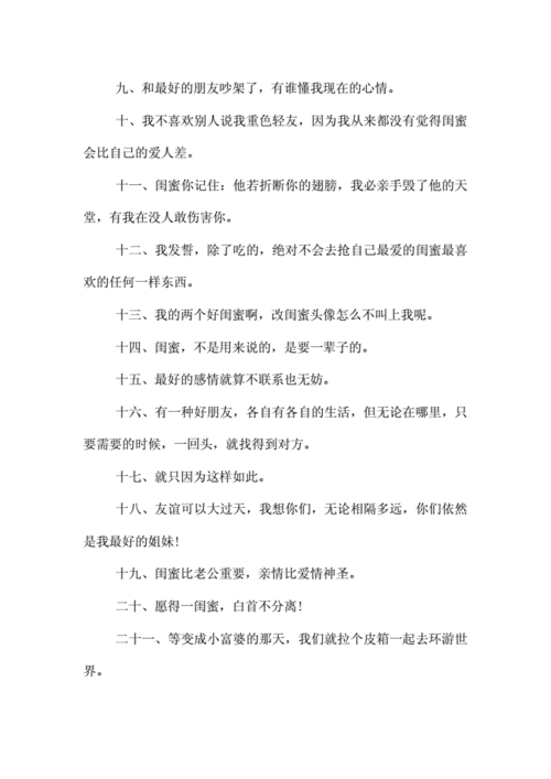 表达闺蜜心情的短语：深厚友情，温暖陪伴