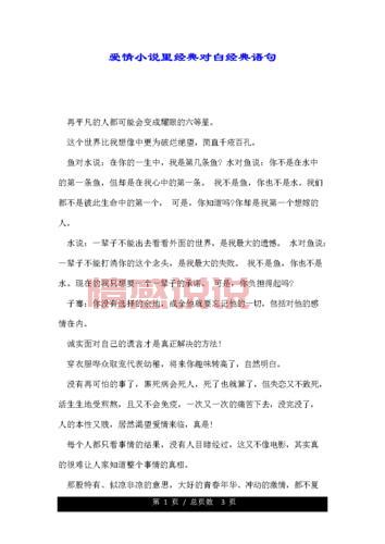 深情语录说说长篇:让人心碎的情感独白